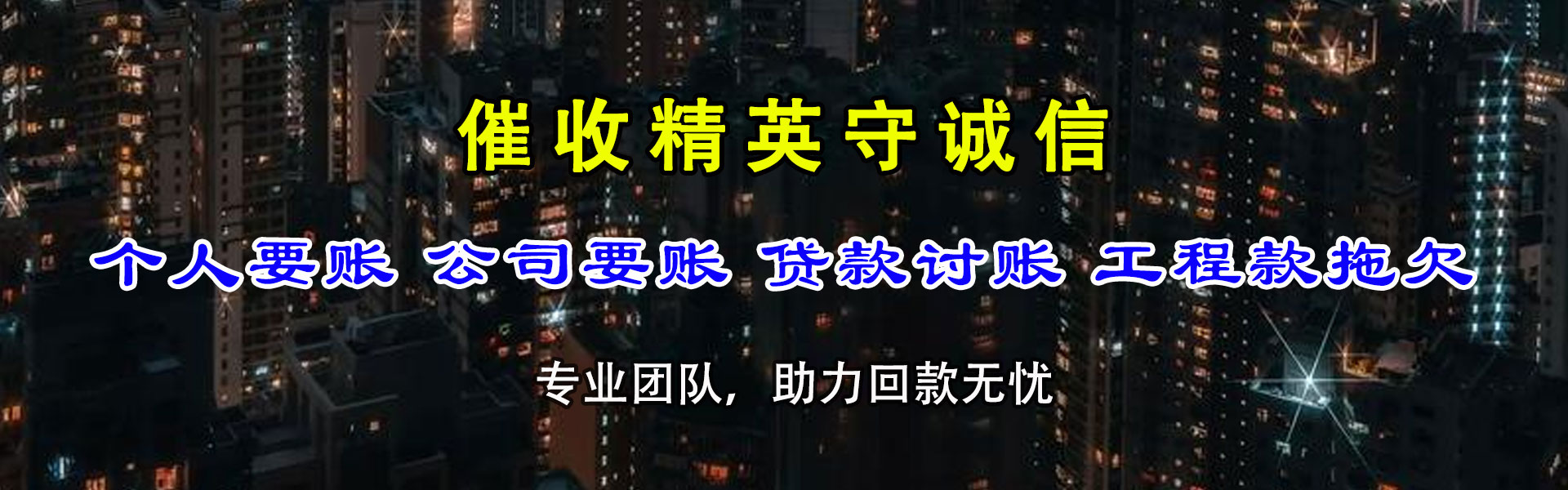 海宁讨债公司